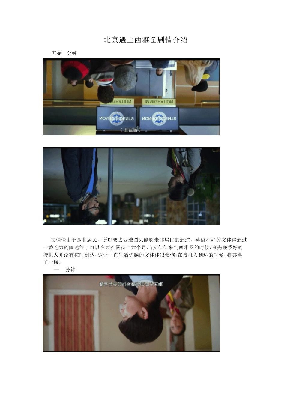 北京遇上西雅图图解剧情介绍_第1页