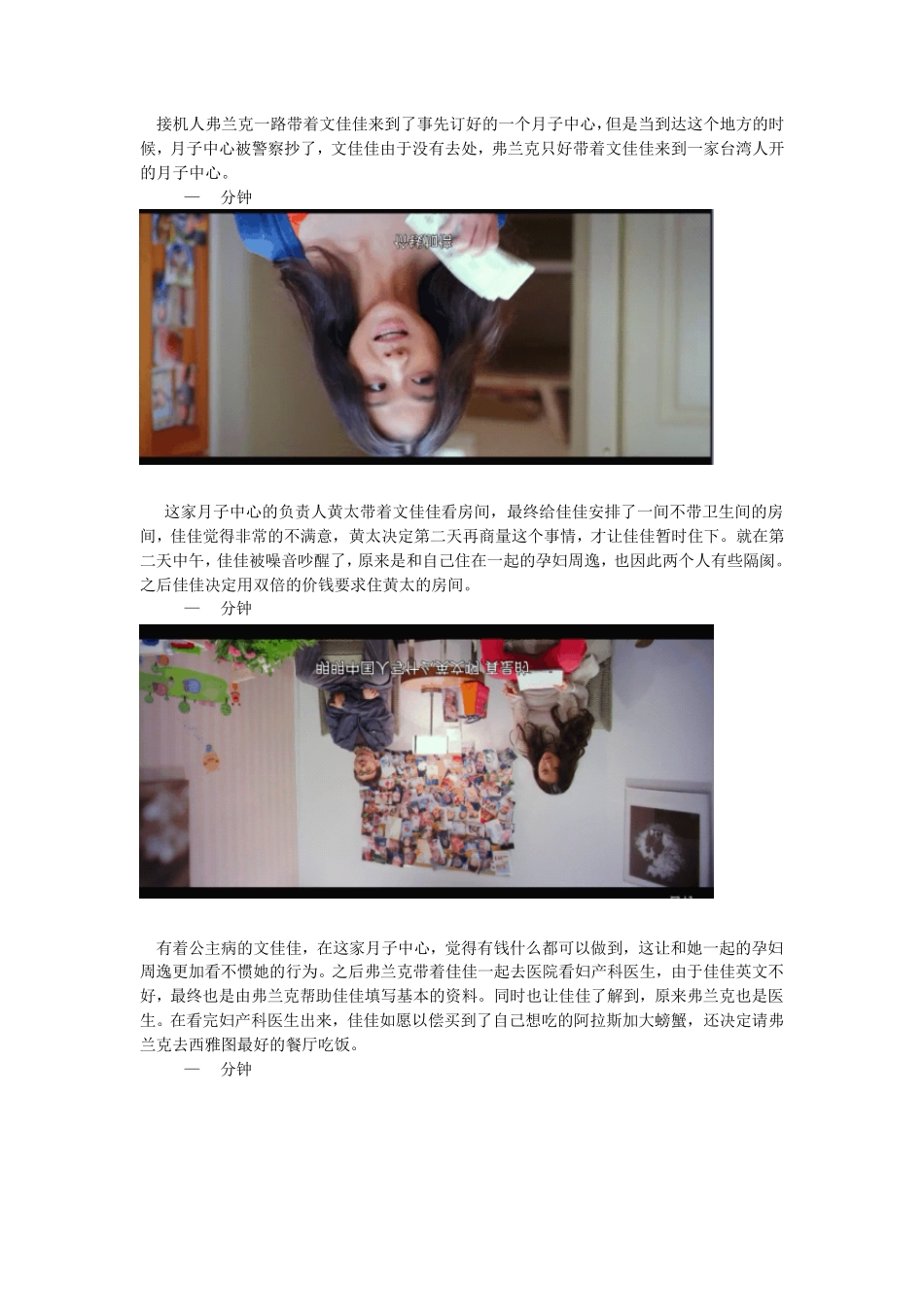 北京遇上西雅图图解剧情介绍_第2页