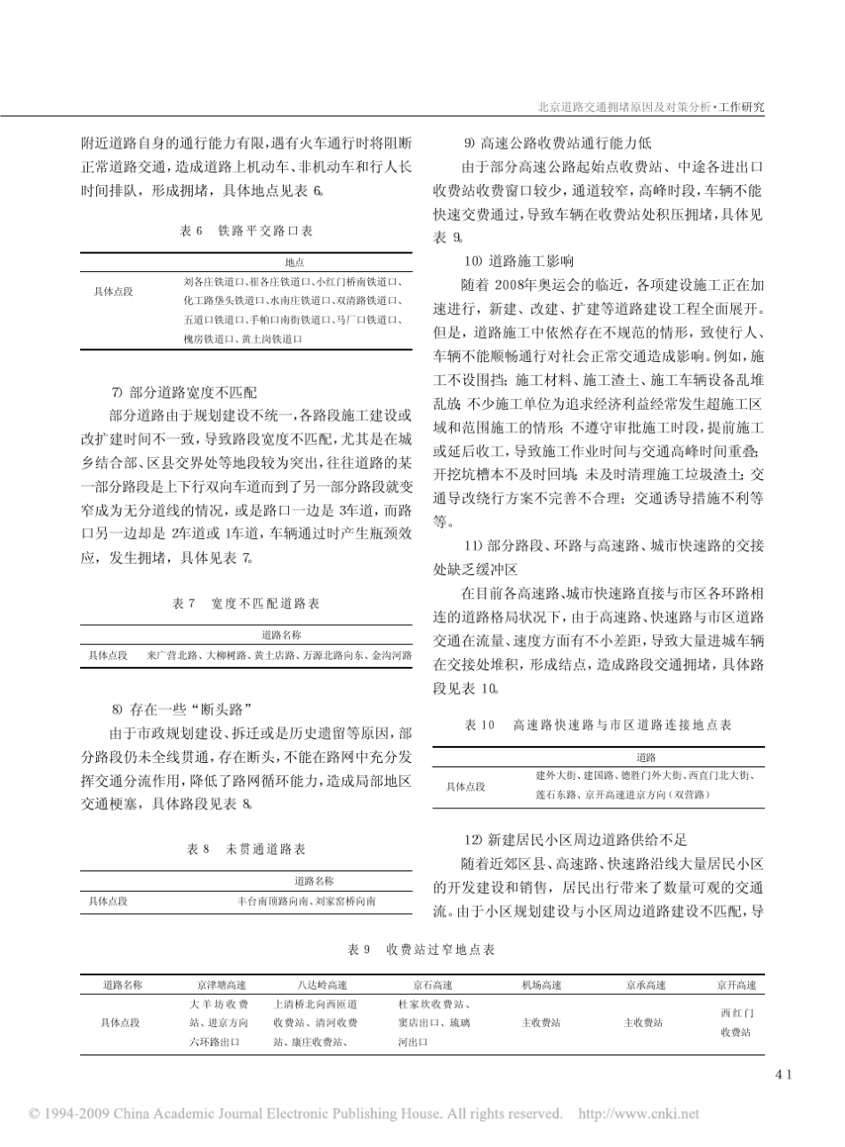 北京道路交通拥堵原因及对策分析_第3页