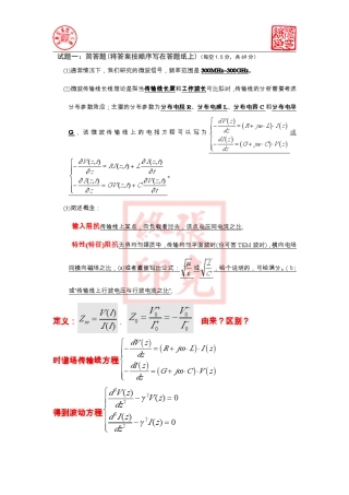北京邮电大学05级《微波技术基础》期中试卷及答案分析