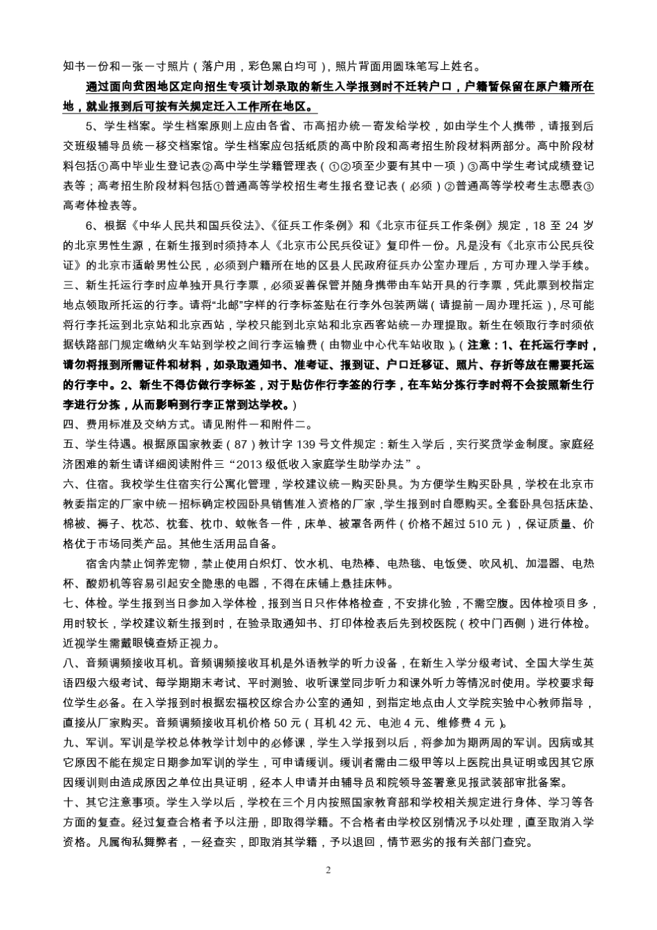 北京邮电大学2013级本科新生入学须知_第2页