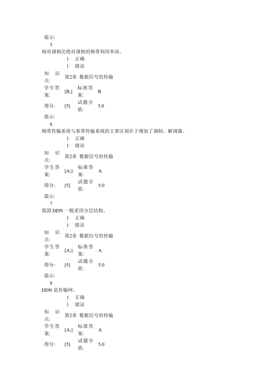 北京邮电大学《数据通信》阶段作业1_第2页