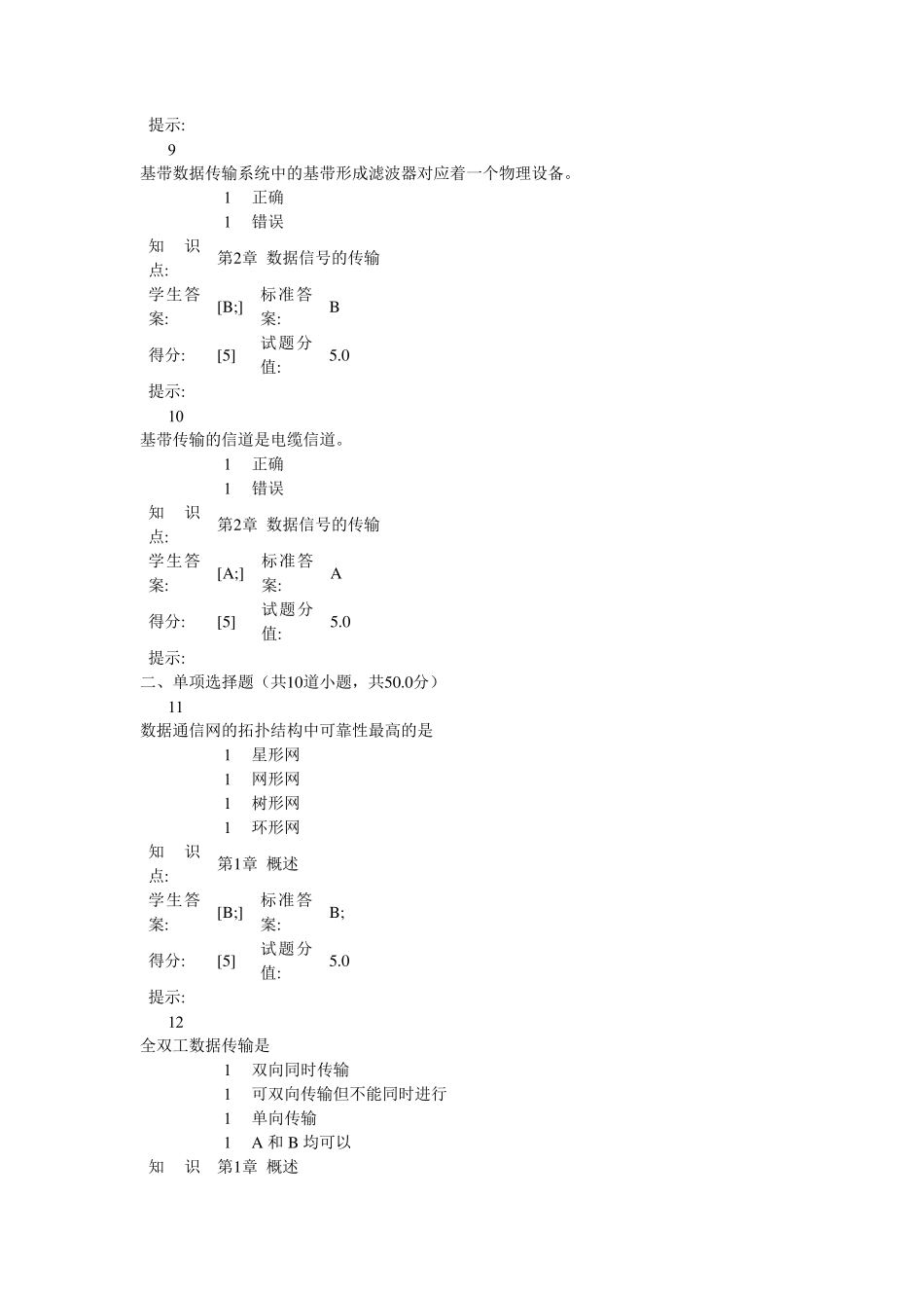 北京邮电大学《数据通信》阶段作业1_第3页