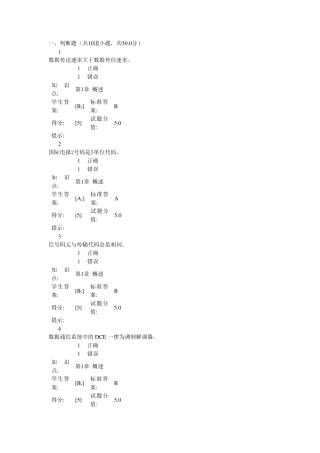 北京邮电大学《数据通信》阶段作业1