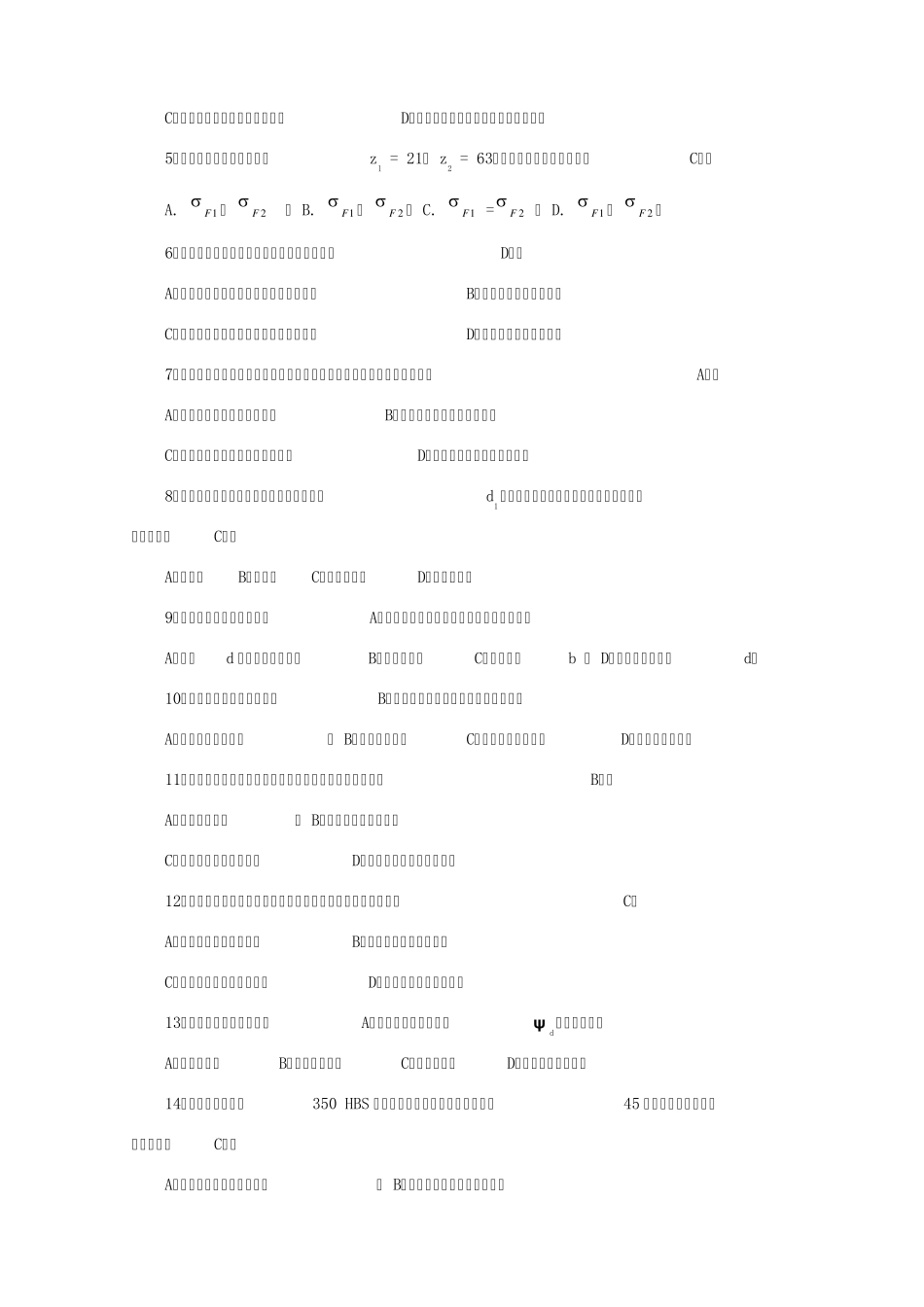 北京邮电大学《机械设计基础》课后题解模块七_第2页