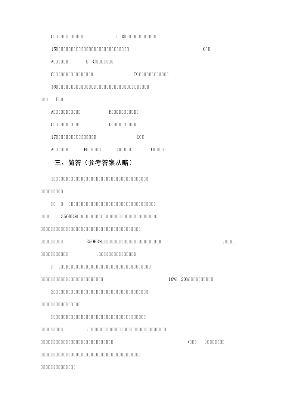 北京邮电大学《机械设计基础》课后题解模块七_第3页