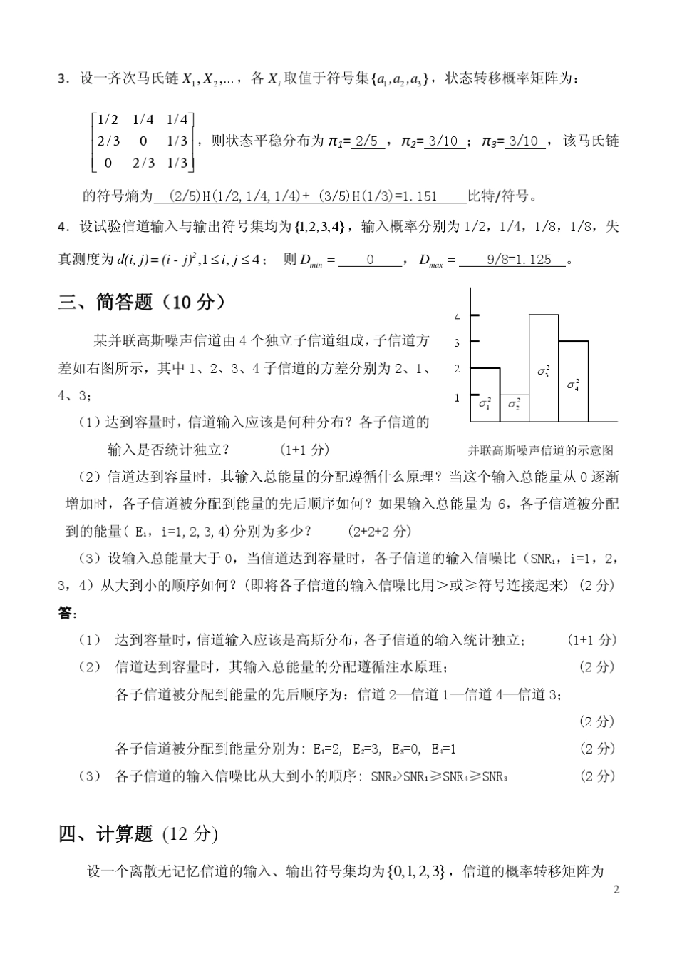 北京邮电大学信息论期末试卷_第2页
