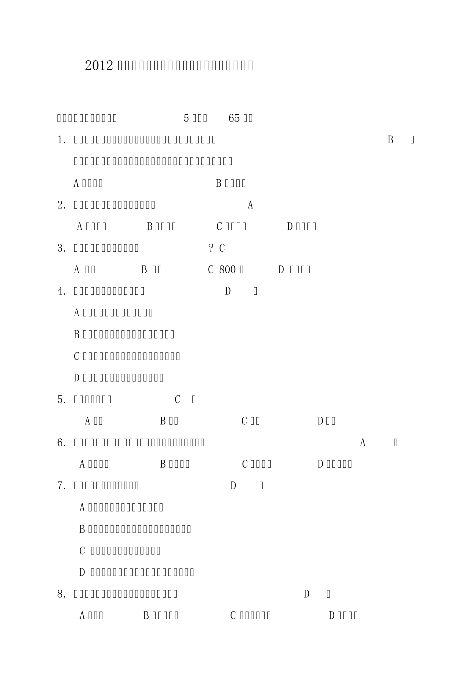 北京邮电大学健美操专项课理论考试试题_第1页