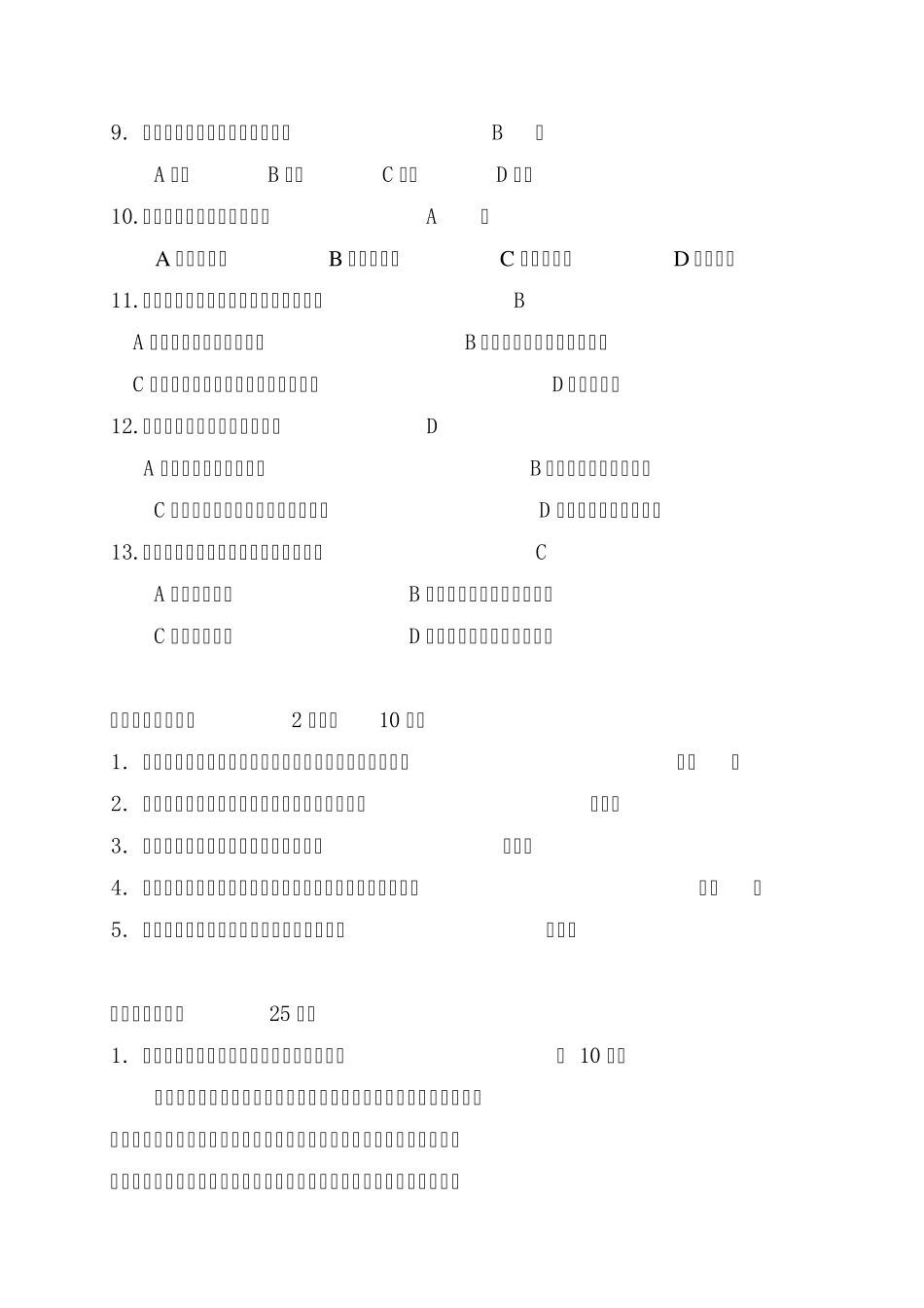 北京邮电大学健美操专项课理论考试试题_第2页