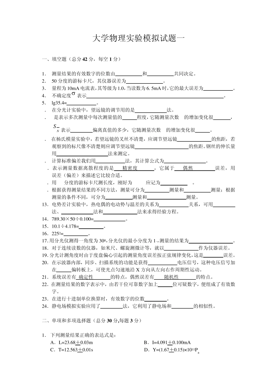 北京邮电大学大学物理实验试题打包_第1页