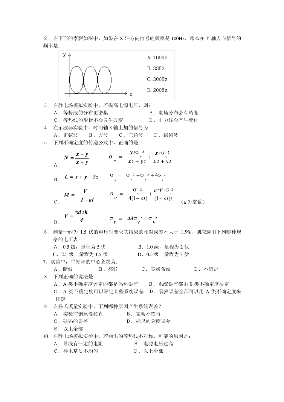 北京邮电大学大学物理实验试题打包_第2页