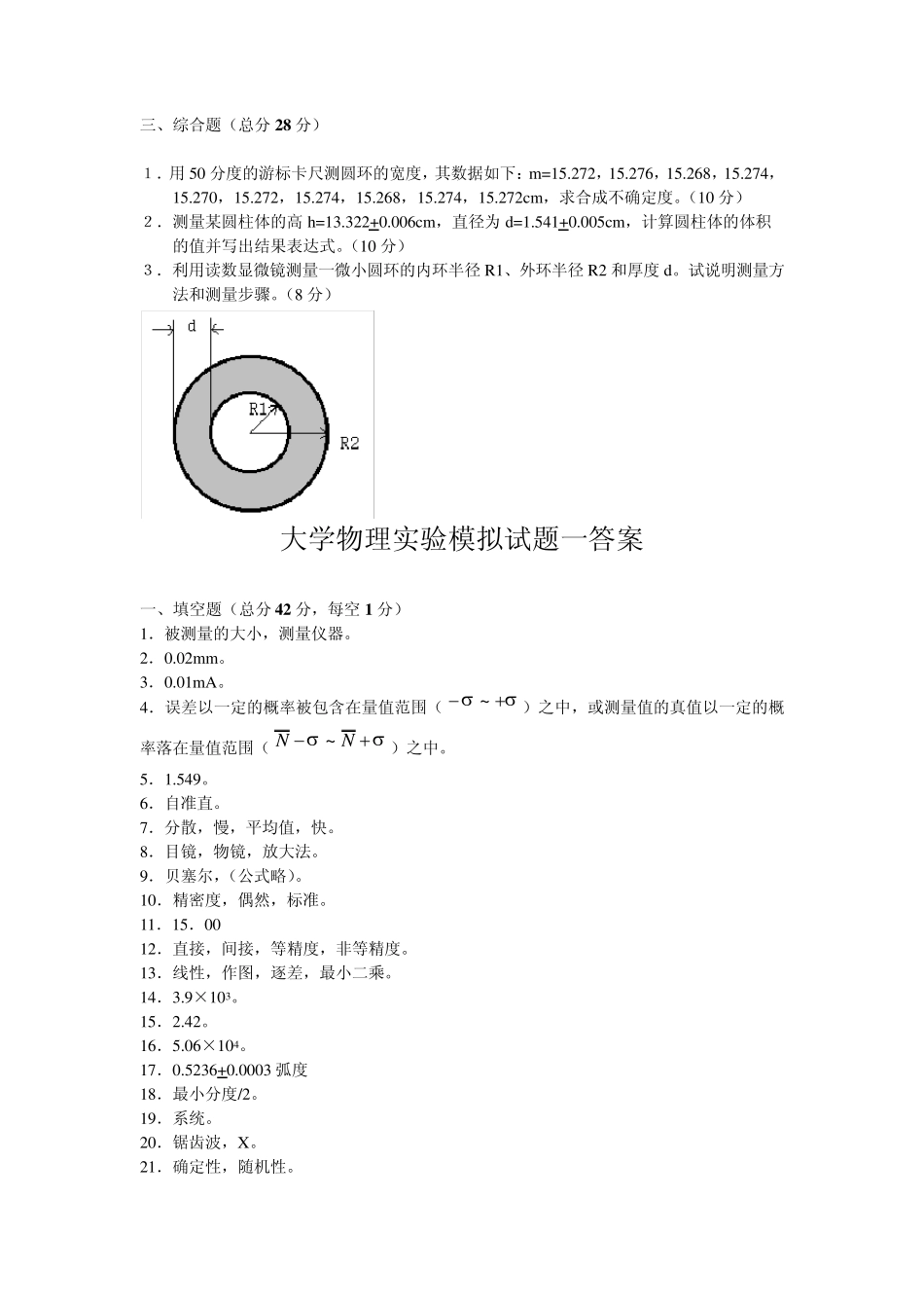 北京邮电大学大学物理实验试题打包_第3页