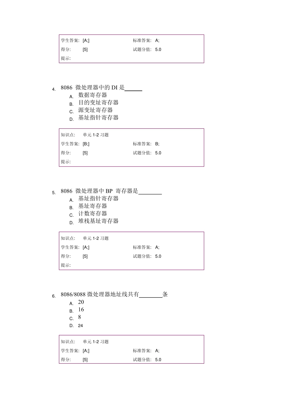 北京邮电大学微机原理与接口技术阶段作业_第2页