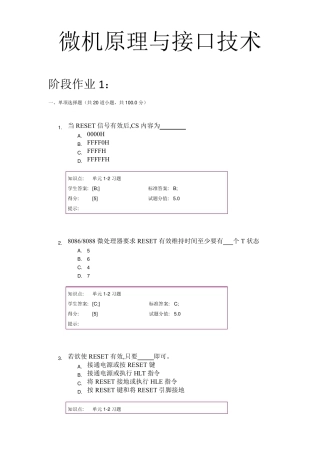 北京邮电大学微机原理与接口技术阶段作业