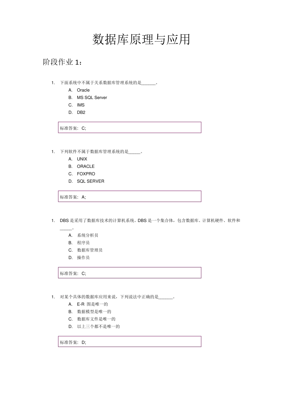 北京邮电大学数据库原理与应用阶段作业与期末考试试题_第1页