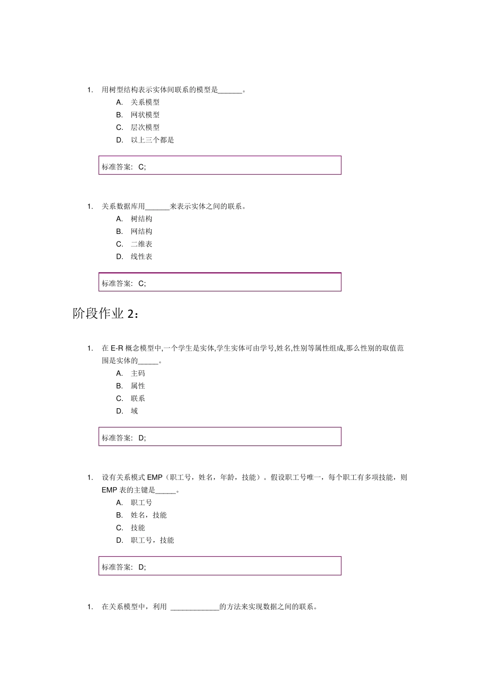 北京邮电大学数据库原理与应用阶段作业与期末考试试题_第3页