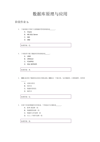 北京邮电大学数据库原理与应用阶段作业与期末考试试题
