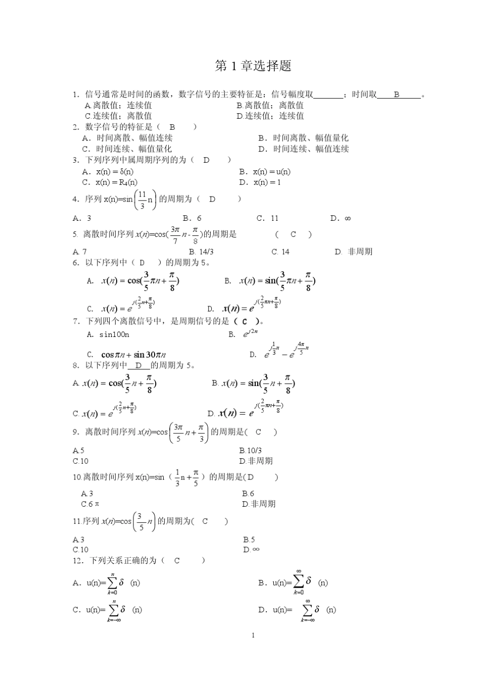 北京邮电大学数字信号处理习题库选择题附加答案_第1页