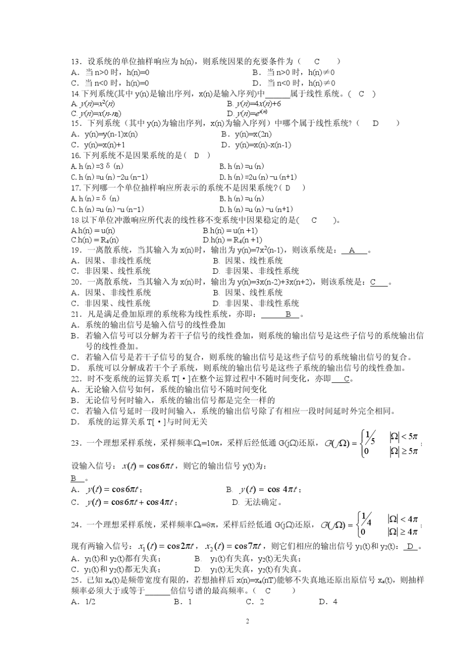 北京邮电大学数字信号处理习题库选择题附加答案_第2页