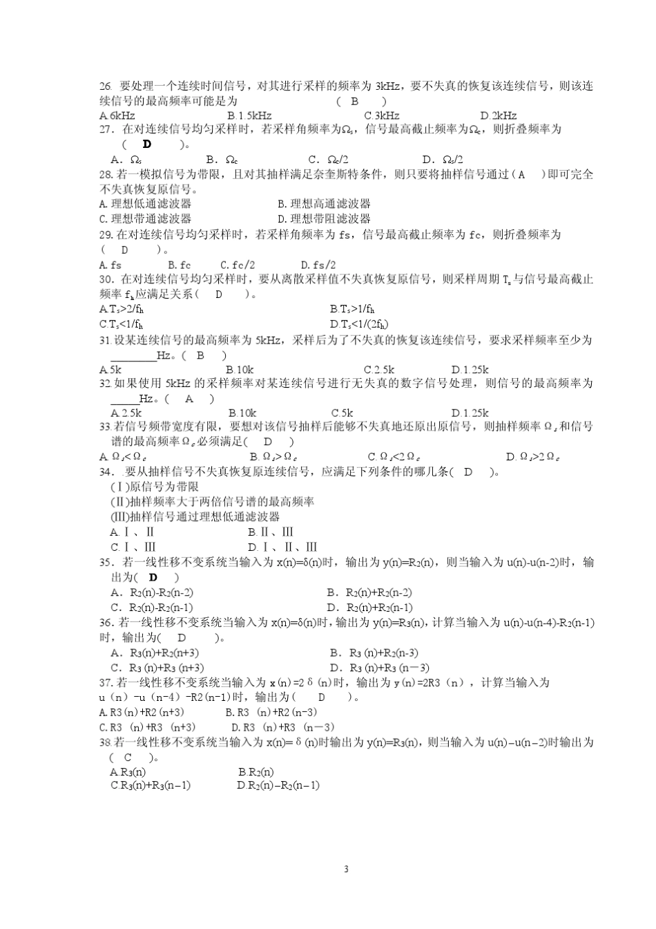 北京邮电大学数字信号处理习题库选择题附加答案_第3页