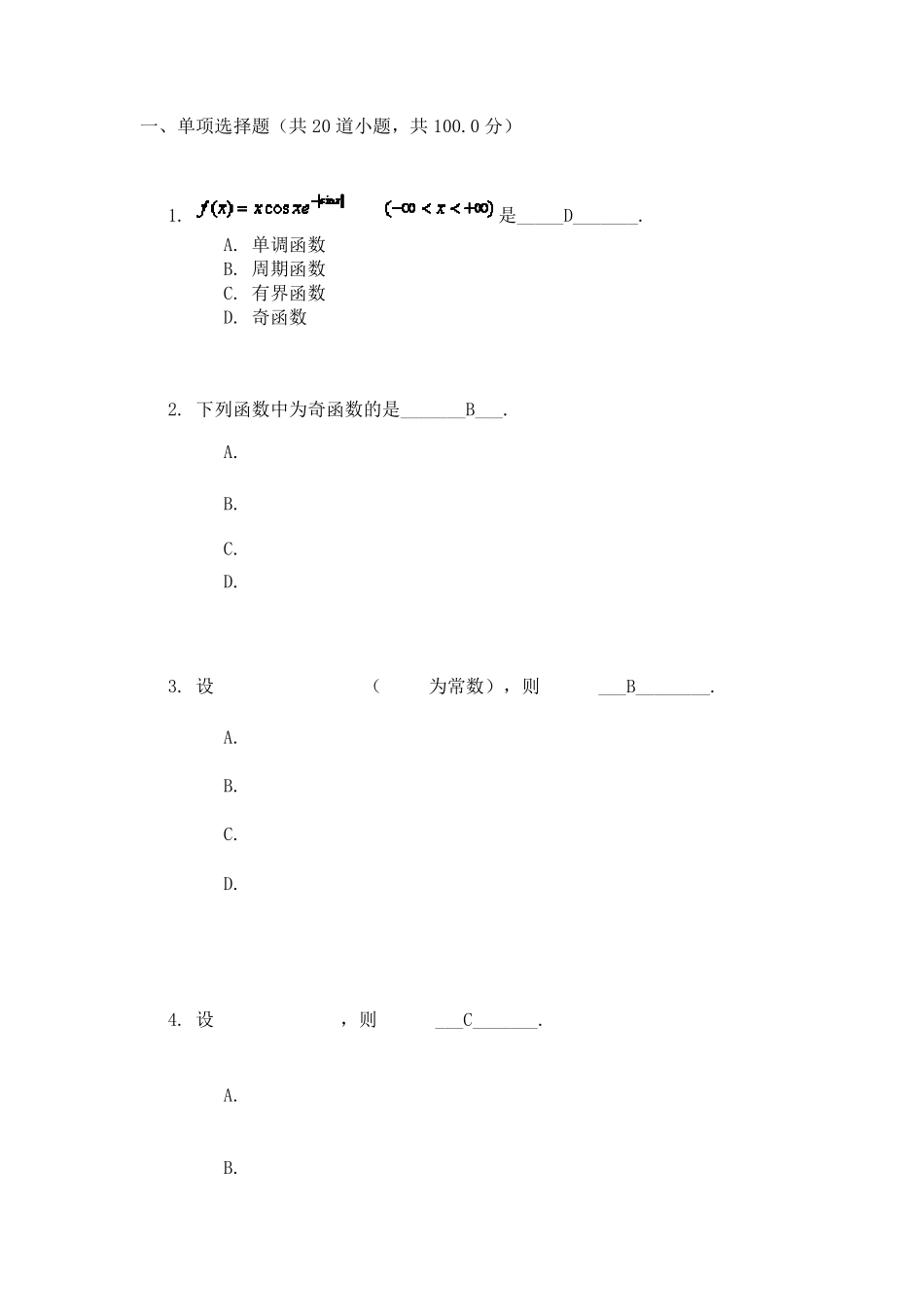 北京邮电大学网络教育学院高等数学阶段作业一_第1页