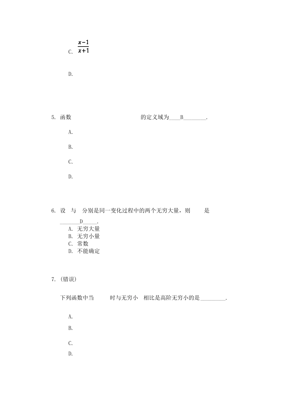 北京邮电大学网络教育学院高等数学阶段作业一_第2页