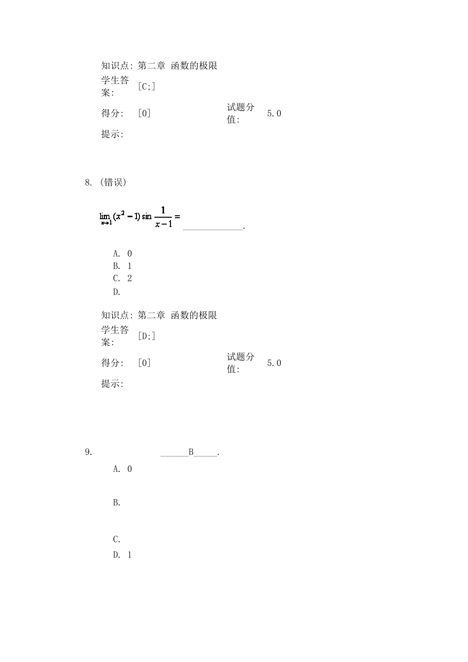 北京邮电大学网络教育学院高等数学阶段作业一_第3页