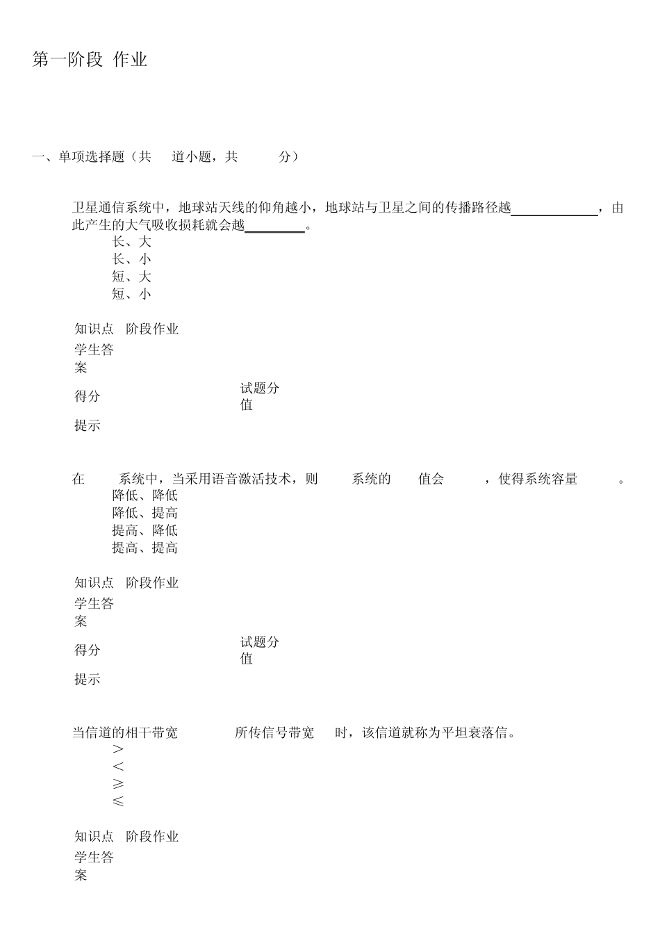 北京邮电大学远程教育网上作业《无线传输和接入技术》阶段作业_第1页