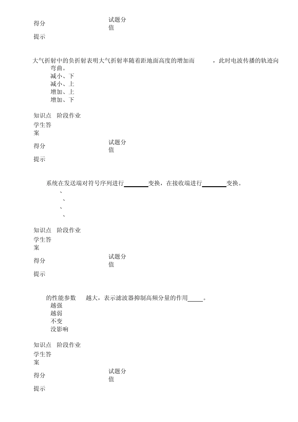 北京邮电大学远程教育网上作业《无线传输和接入技术》阶段作业_第2页