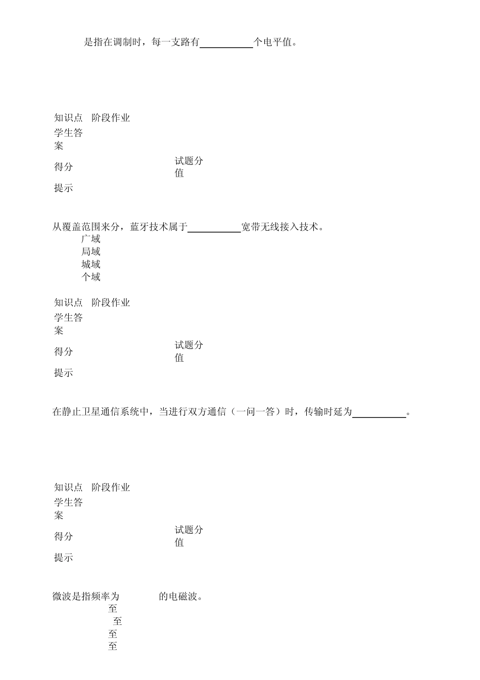 北京邮电大学远程教育网上作业《无线传输和接入技术》阶段作业_第3页