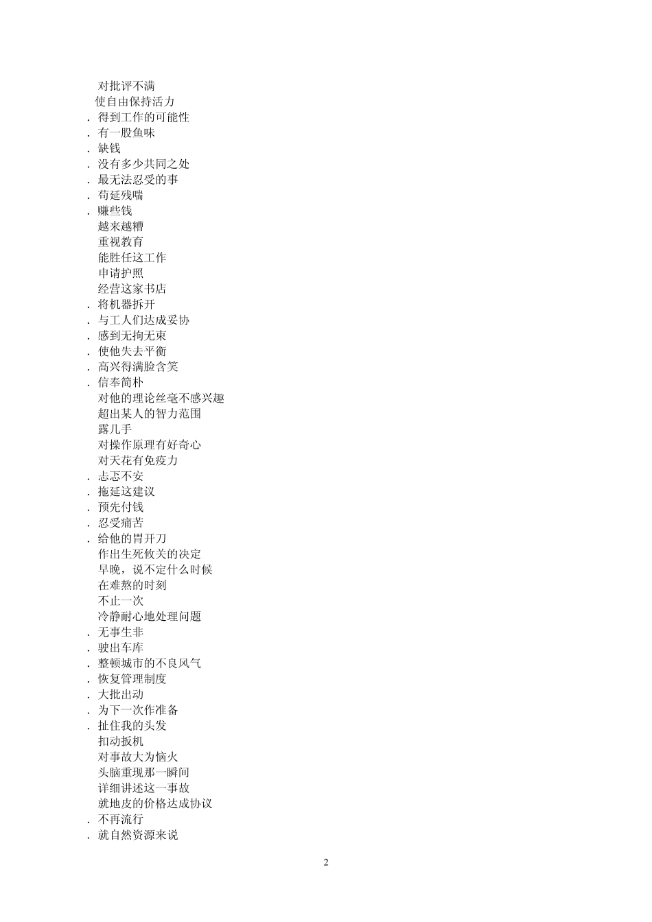 北京邮电大学远程教育和函授教育_第2页