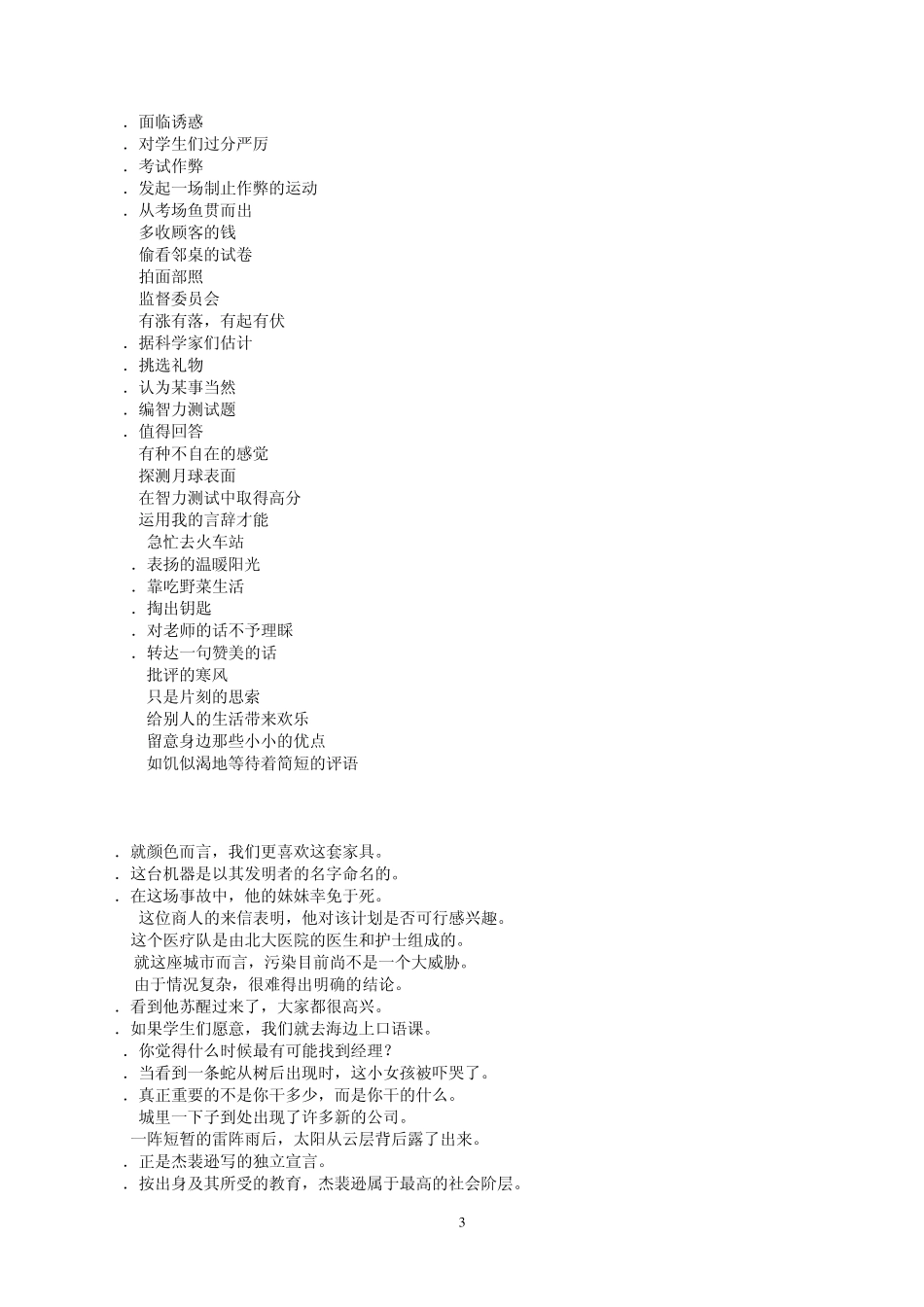 北京邮电大学远程教育和函授教育_第3页