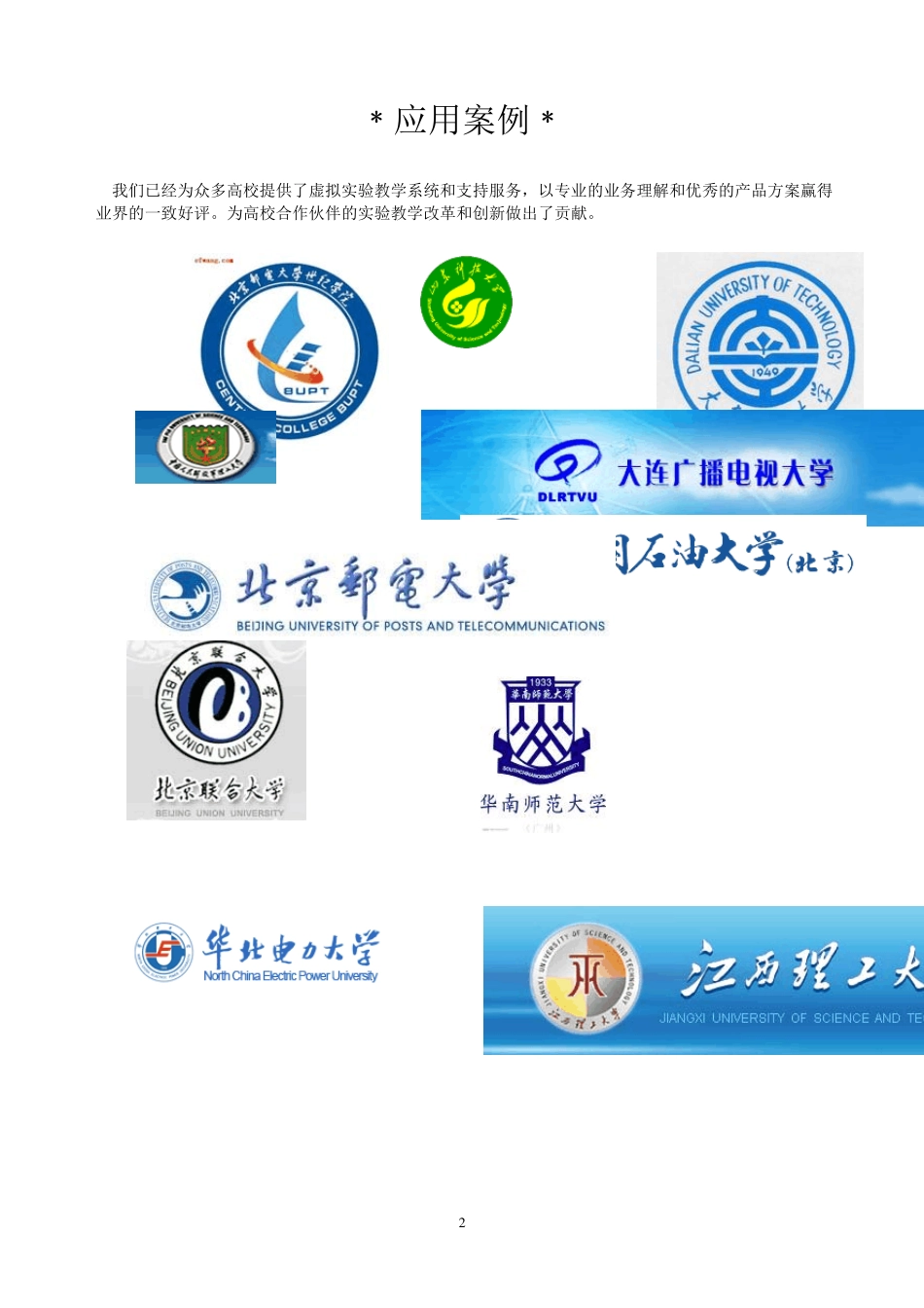 北京邮电大学虚拟实验_第2页