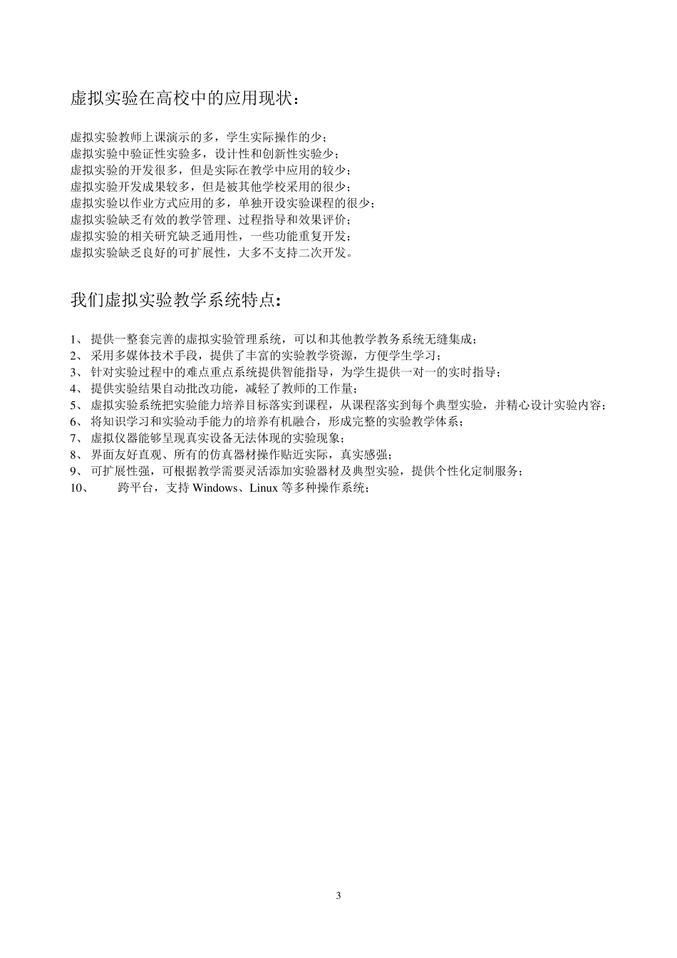 北京邮电大学虚拟实验_第3页