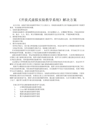 北京邮电大学虚拟实验