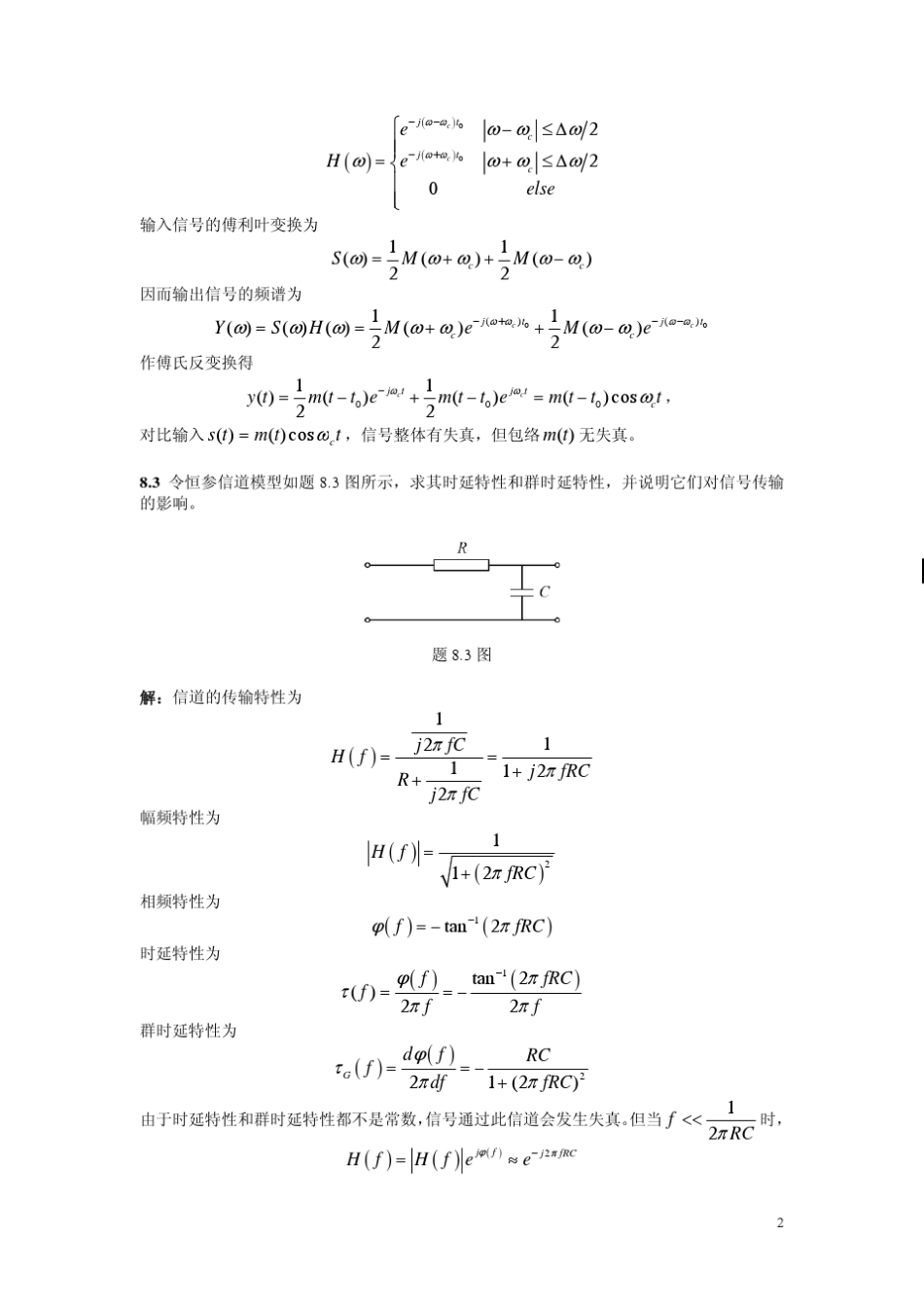 北京邮电大学通信原理课件第8章信道_第2页