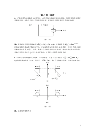 北京邮电大学通信原理课件第8章信道