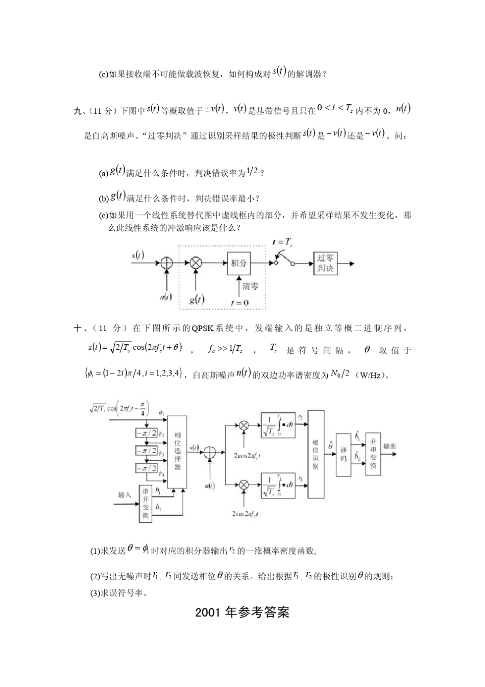 北京邮电大学通信原理历年考研试题合集_第3页