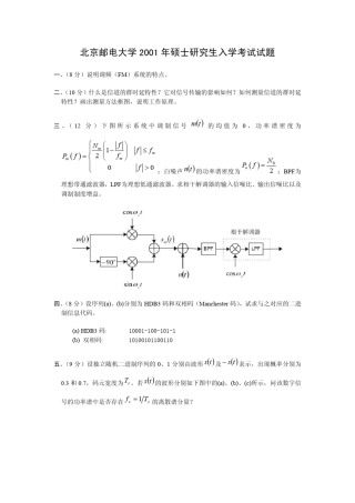 北京邮电大学通信原理历年考研试题合集
