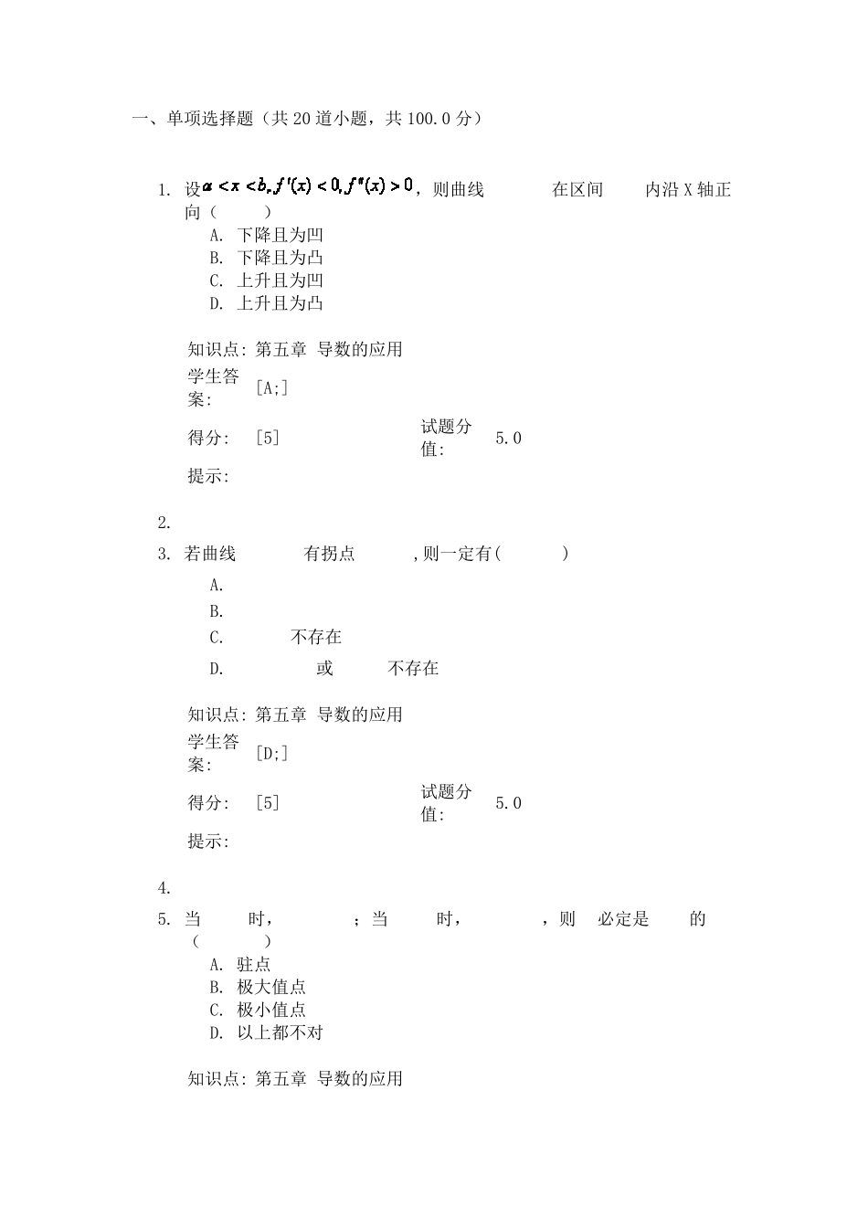 北京邮电大学高等数学阶段作业二答案_第1页