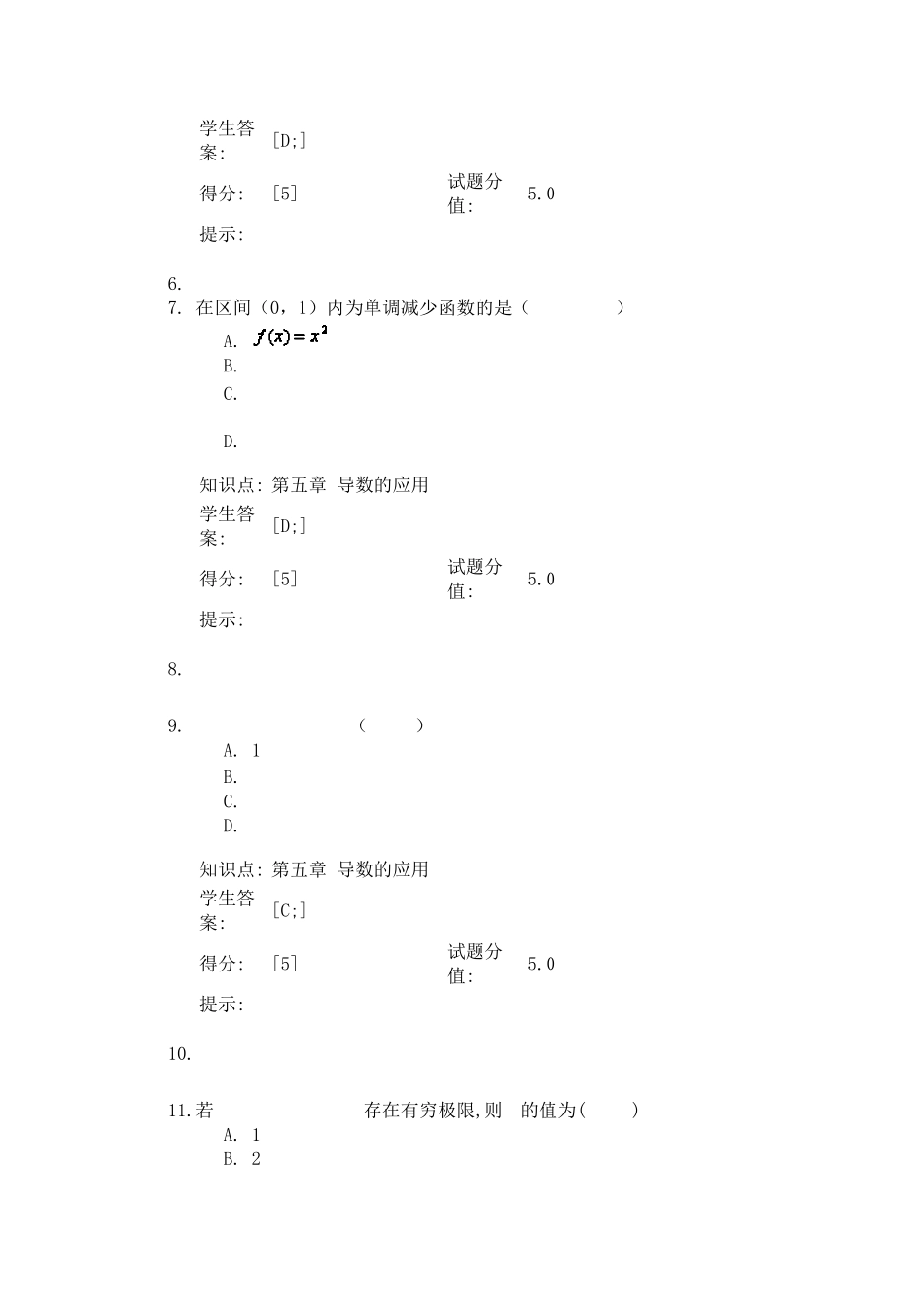 北京邮电大学高等数学阶段作业二答案_第2页
