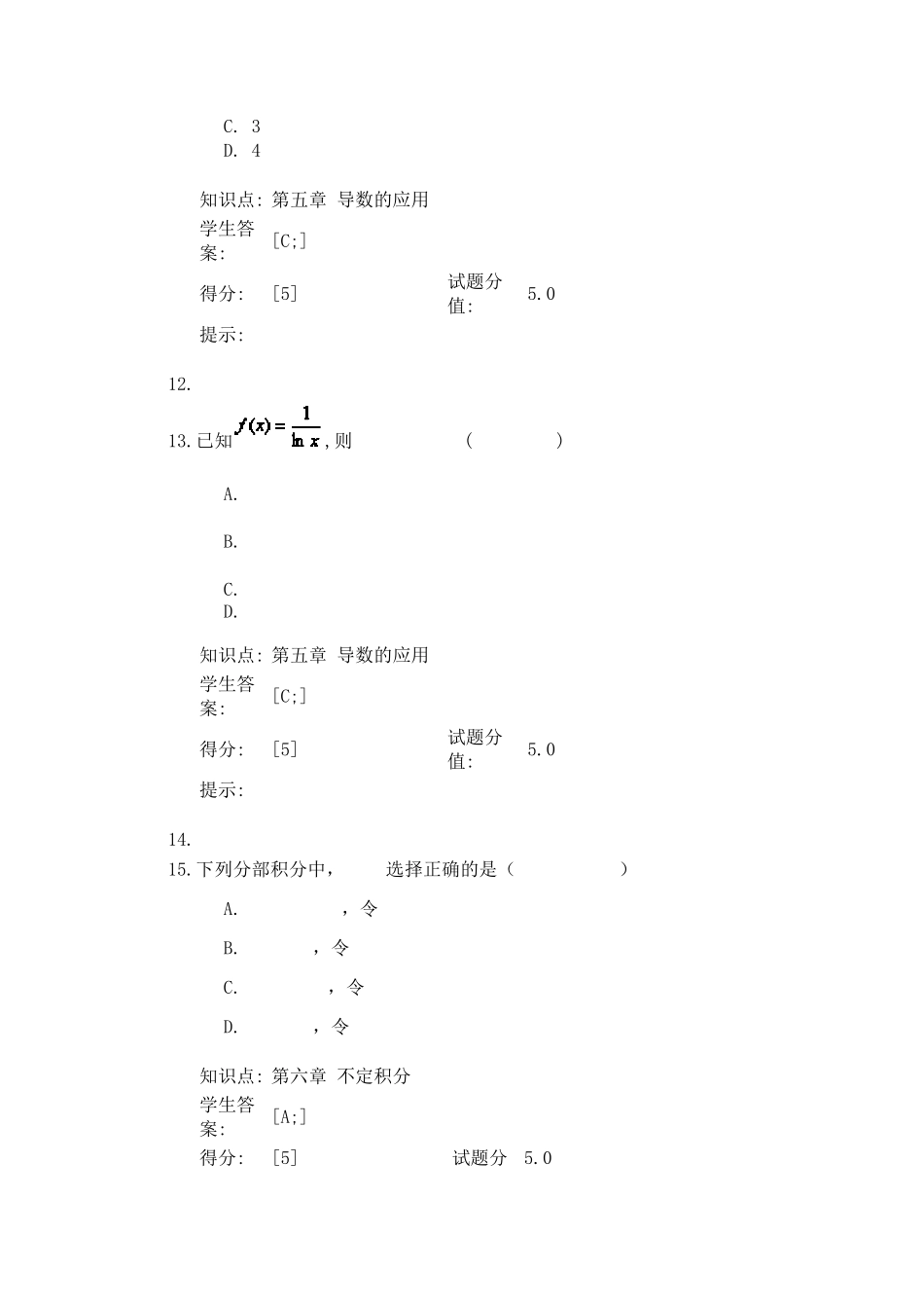 北京邮电大学高等数学阶段作业二答案_第3页