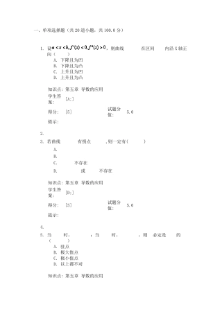 北京邮电大学高等数学阶段作业二答案