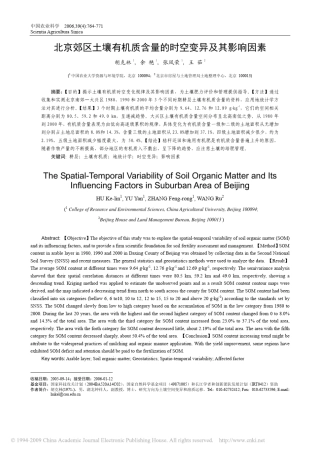 北京郊区土壤有机质含量的时空变异及其影响因素