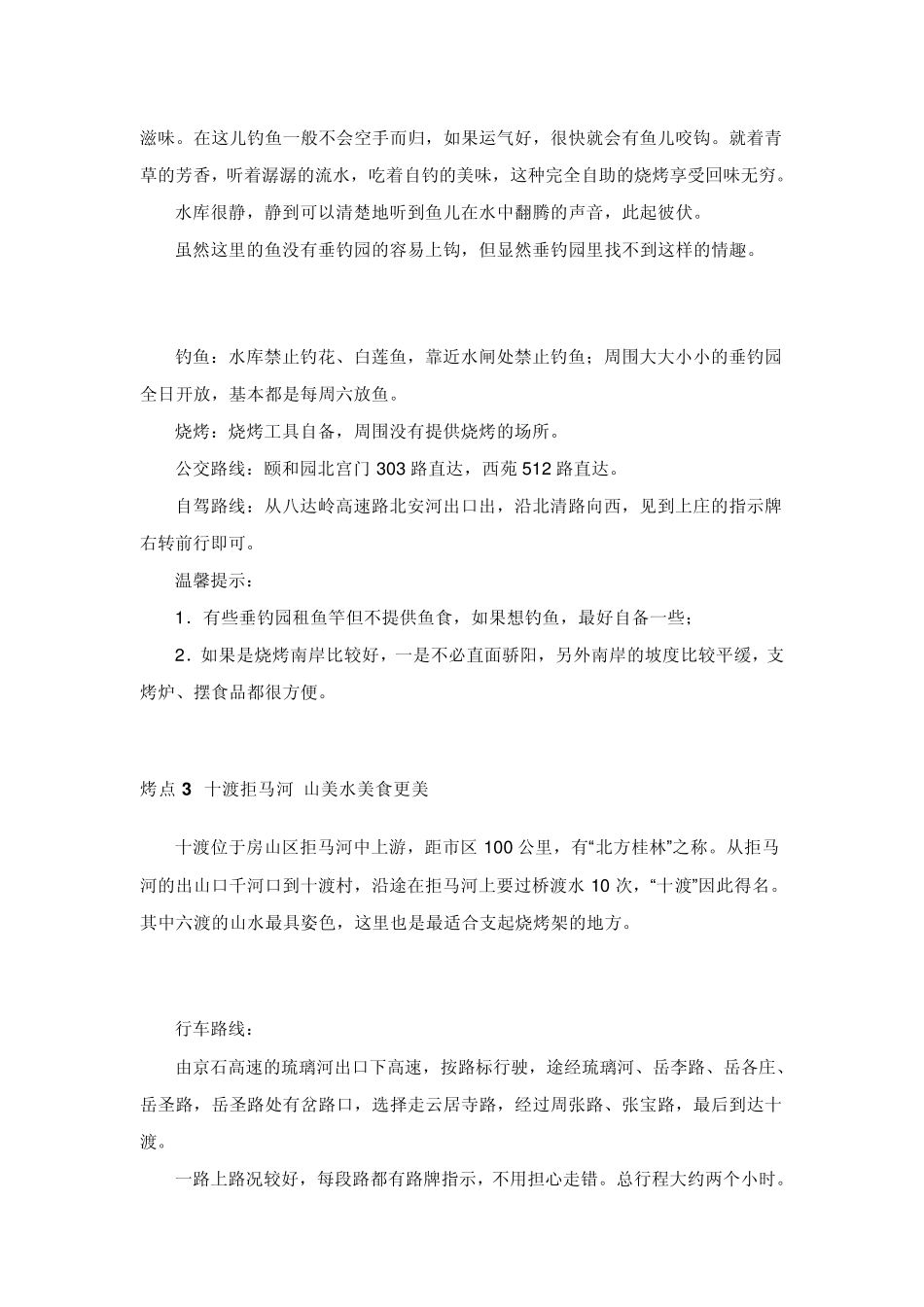 北京郊区烧烤大全_第2页
