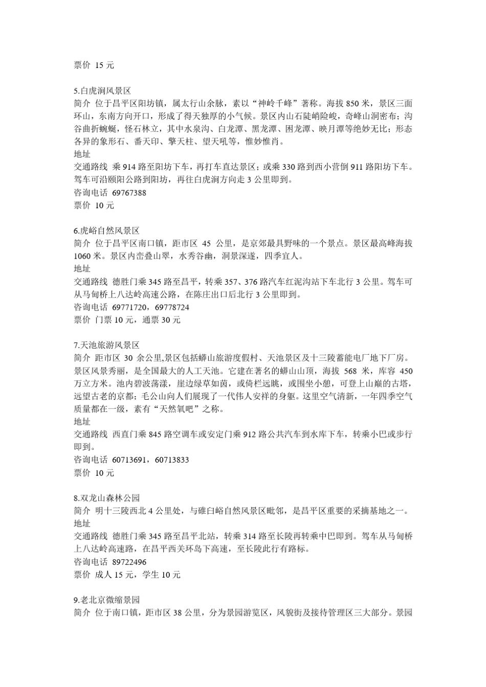 北京郊区旅游景点大全_第2页