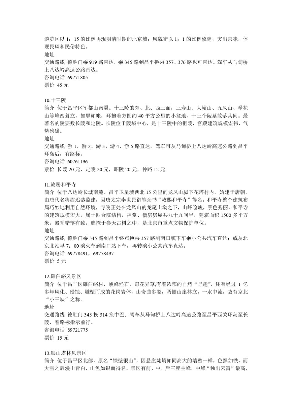 北京郊区旅游景点大全_第3页