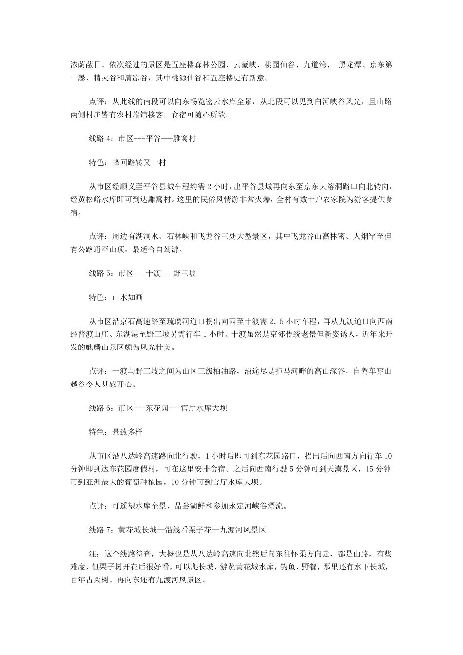 北京郊区自驾游15条经典线路推荐_第2页