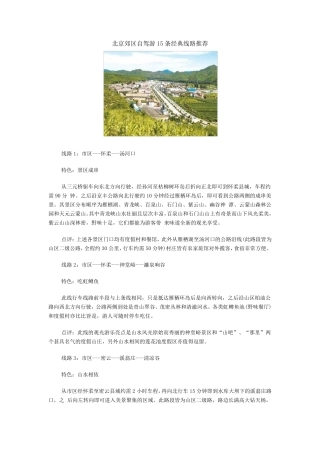 北京郊区自驾游15条经典线路推荐
