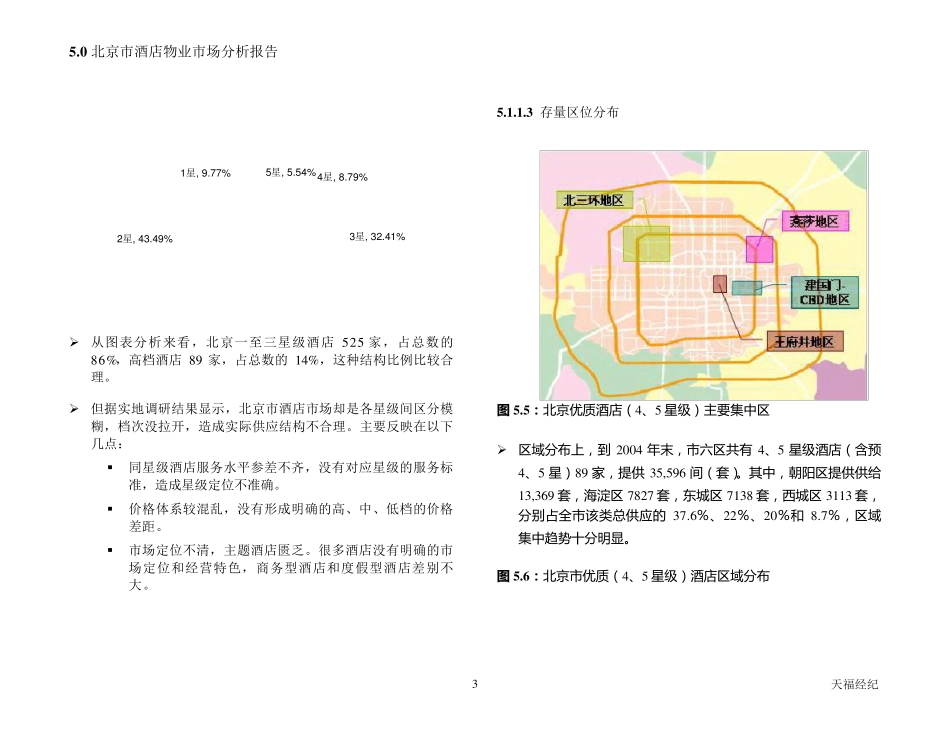 北京酒店市场分析报告_第3页